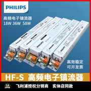 飞利浦T8电子镇流器18WW36W58W55WH灯管EB-C启动器HF-S高频整流器