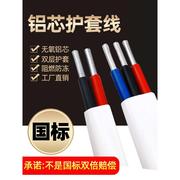 国标铝线电线电缆线2芯3芯2.5 4 6 10平方铝护套线家用室内电源线