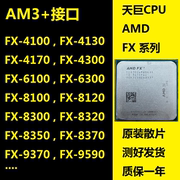 AM3+ AMD CPU 推土机 FX-4300 6300 8300 4170 6350四核六核 八核