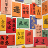 新中式文字卡片墙贴喜庆房间改造贴画班级文化墙布置古风拍照道具