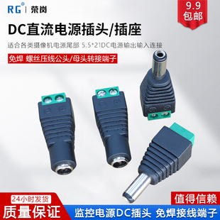 dc直流电源对接插头插座5.5*2112v监控接线接口12v公母头一套