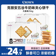 韩国进口crown克丽安五谷牛奶味夹心饼干256g分享装早餐零食小吃