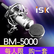 ISK BM-5000直播专用大振膜电容麦克风千元级套装K唱歌声话筒全套