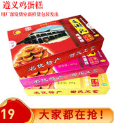 遵义老谢氏鸡蛋糕贵州特产老牌传统糕点网红小零食盒装黄色小蛋糕