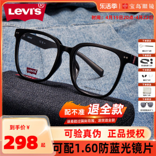 levis李维斯眼镜框男款简约方框舒适近视眼镜架可配镜片宝岛7126