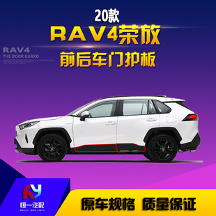 适用于2021款RAV4荣放车门下护板荣放前后车门防擦防撞装饰板