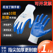手套劳保耐磨工作丁腈橡胶，乳胶防护加厚防滑防水防割丁晴薄款透气