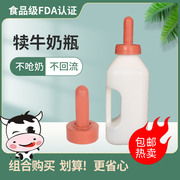 小牛奶瓶犊牛奶瓶橡胶奶嘴牛喂奶瓶动物羊羔吃奶灌药初乳袋灌服器