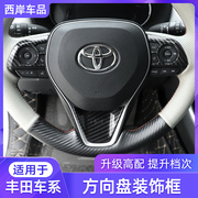 适用丰田rav4荣放多功能方向盘按键改装饰贴亚洲龙威兰达内饰贴片