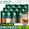 星巴克starbucks星倍醇浓咖啡，罐装即饮料美式摩卡瓶装