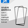 盖板带oca胶，适用于华为mate50荣耀play6c畅玩40plus畅享50z