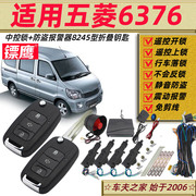 镖鹰报警器8245适用于五菱之光6376汽车防盗器中控锁免剪线