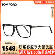 tomford眼镜框汤姆福特眼镜板材，商务男士眼镜架可配近视镜ft5696