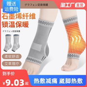 日本石墨烯护踝发热护脚踝套男脚腕，踝关节保暖扭伤保护护套脚脖女