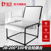 金贝jb-200*100专业拍摄台调节角度带滚轮，道具拍照摄影静物台