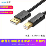 适用于惠普DeskJet1212/DJ4825打印机延长数据线USB2.0电脑连接线