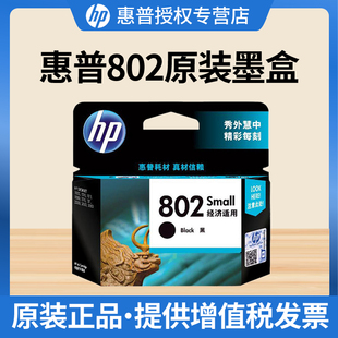 HP惠普802墨盒deskjet 1000 1010 1510 1050 2050 1511 1011 1010 1000 1510黑色彩色打印机