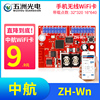 中航ZH-Wn无线手机WiFi卡 LED显示屏广告屏滚动屏走字屏控制卡