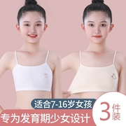 女童内衣小背心女孩，纯棉发育期7-15岁抹胸吊带，小学初中文胸一阶段
