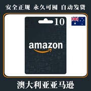 自动澳大利亚10澳元亚马逊卡，充值卡amazongiftcard