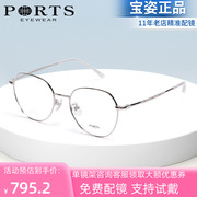 ports宝姿超轻钛金丝，眼眼镜新女款光学大脸素颜镜框pof22230