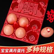 创意透明塑料红鸡蛋盒子托盒 宝宝诞生满月礼盒回礼喜蛋托包装盒
