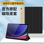 西蒙适用于三星s9平板保护套tabs9保护壳galaxytabs8磁吸键盘皮套S9ultra全包s9+防摔11英寸s8十12.4电脑