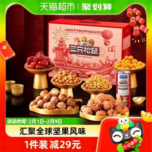 三只松鼠坚果礼盒1495g10袋年货送礼零食，大每日坚果休闲食品