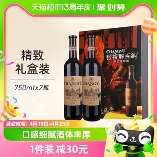 张裕红酒解百纳品酒大师干红葡萄酒750ml*2瓶双支礼盒节日送礼