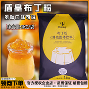 盾皇布丁粉甜品奶茶店专用原材料商用自制果冻粉鸡蛋焦糖豆花烘焙