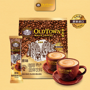 马来西亚OldTown旧街场咖啡原味速溶三合一白咖啡粉684g袋装进口