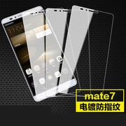 华为mate7/mate8钢化膜MT7-TL00/TL10/CL00/UL00手机膜mate9全屏高清防爆贴膜