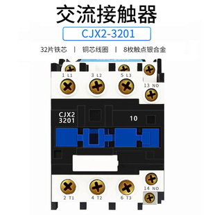 220v交流接触器cjx2-320132a接触式继电器380v