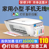 惠普4826打印机家用小型复印扫描一体机彩色喷墨连供墨仓手机学生