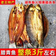 3斤整条腊鱼正宗农家自制湖南特产烟熏大草鱼块，腌鱼咸鱼干青鱼