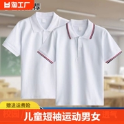 儿童短袖t恤运动男女白色上衣长袖polo衫中小学生校服套装学校