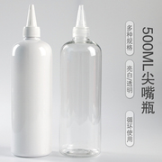 500毫升加厚pet大容量，亮白透明塑料瓶旅行分装尖嘴瓶样品分装瓶