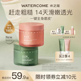 水之蔻，烟酰胺海盐去角质疙瘩，磨砂膏
