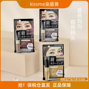 保税日本本土Kissme染眉膏持久防水定型浅色棕色茶自然眉毛膏