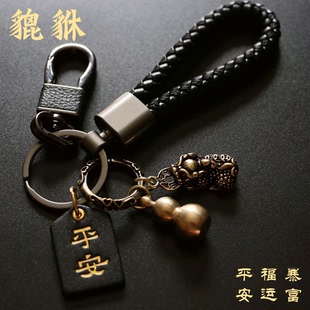 黄铜貔貅钥匙扣手工编织绳男女汽车钥匙挂件钥匙链圈环创意个性$1
