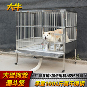 大牛不锈钢狗笼大型犬专用漏斗狗笼带厕所 定制中大型犬304大狗笼