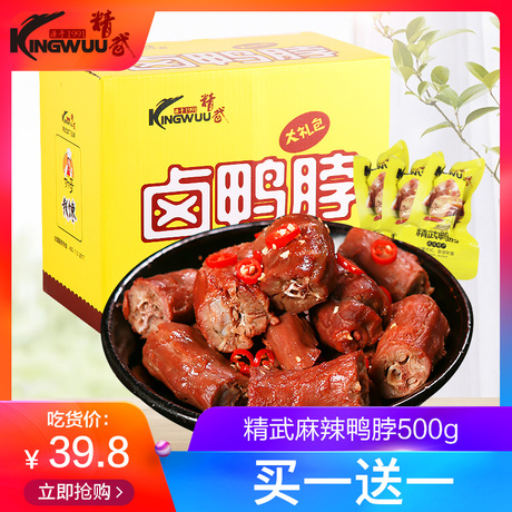 鸭脖子