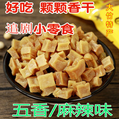 大竹特产颗颗香干500g四川豆干可可香豆腐干粒粒香休闲零食小吃