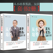 培养清华北大孩子套书2册优秀孩子好习惯性格家庭教育育儿书籍 《从小培养清华男孩的23堂课》+《从小培养北大女生的24堂课》