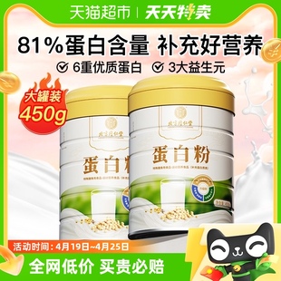 同仁堂蛋白粉乳清蛋白质粉女性增强中老年人店免疫力