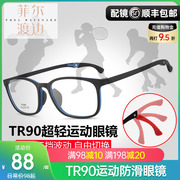 超轻硅胶tr90运动防脱近视，眼镜框青少年大儿童，配远视弱视镜架男女