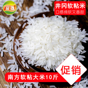 富滩大米5kg井冈软粘米长粒香米，丝苗米江西大米10斤装新米7天鲜米