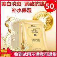 蜗牛精华面膜补水保湿提拉紧致抗皱淡纹去黄美白淡斑中年妈妈