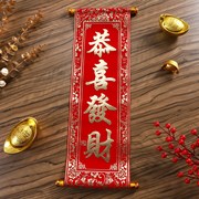 四字挂联手持绒布卷轴对联新春节年会跳舞台表演道具开业舞狮