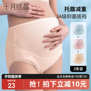 十月结晶孕妇内裤纯棉女高腰托腹孕早中期晚期怀孕期月子专用内裤